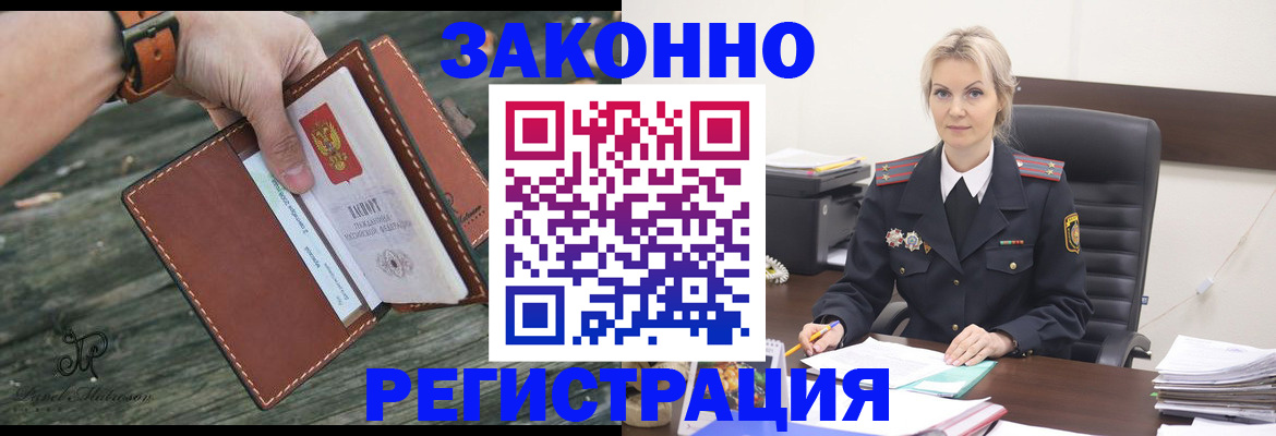 прописка штамп в Санкт-Петербурге