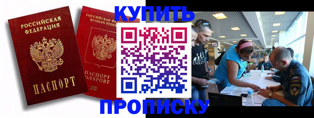 прописка паспорт в Санкт-Петербурге